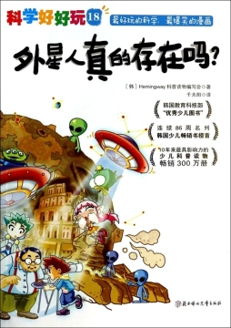 外星人真的存在吗？封面图