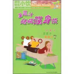 果蔬汁祛病强身饮封面图