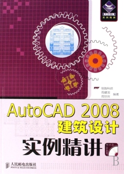AutoCAD 2008建筑设计实例精讲封面图