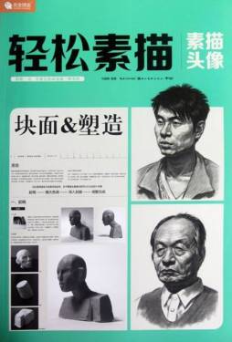 轻松素描封面图