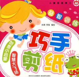 巧手剪纸封面图