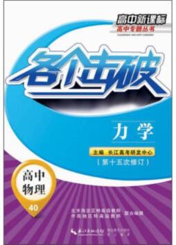 高中专题丛书封面图