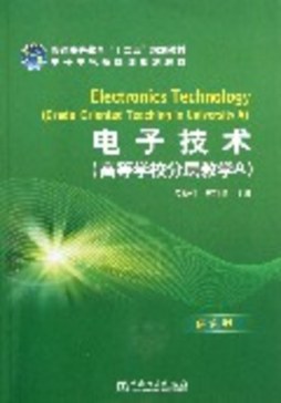 电子技术封面图
