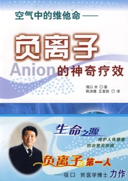 负离子的神奇疗效封面图