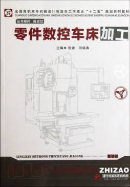 零件数控车床加工封面图