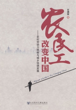 农民工改变中国封面图