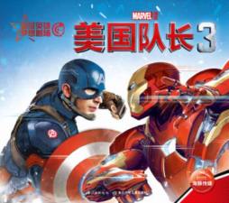 美国队长3封面图