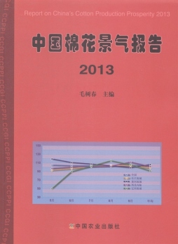 中国棉花景气报告封面图