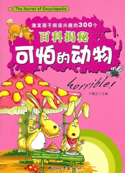 可怕的动物封面图