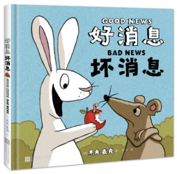 好消息，坏消息封面图