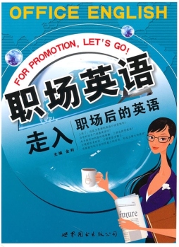 职场英语封面图