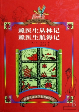 赖医生丛林记封面图