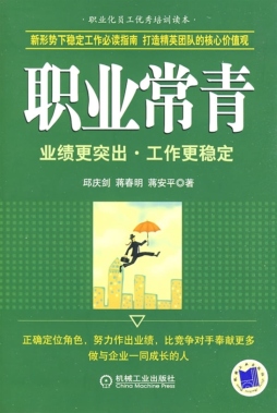 职业常青封面图