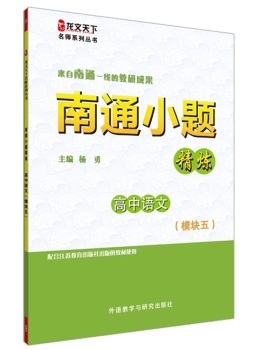 南通小题精炼封面图