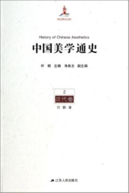 中国美学通史封面图