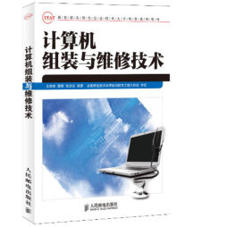 计算机组装与维修技术封面图