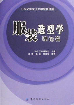 服装造型学封面图