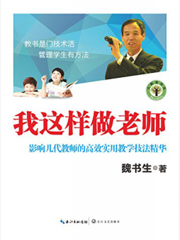 我这样做老师封面图