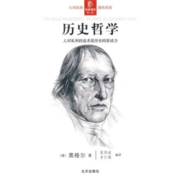 历史哲学封面图