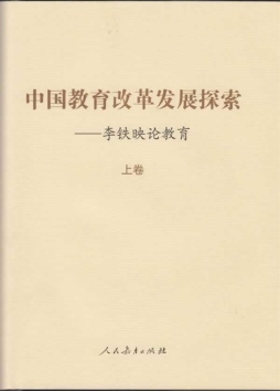 中国教育改革发展探索封面图