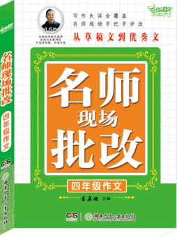 名师现场批改封面图