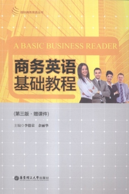 商务英语基础教程封面图