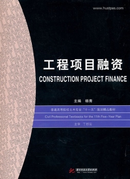 工程项目融资封面图