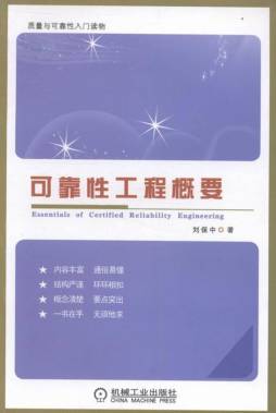 可靠性工程概要封面图