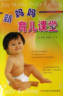 新妈妈育儿课堂封面图