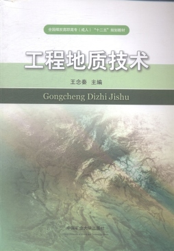 工程地质技术封面图