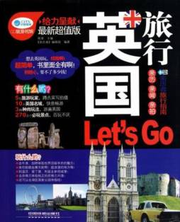 英国旅行Let’s Go封面图