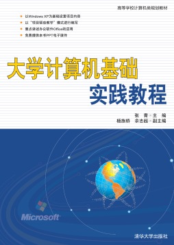 大学计算机基础实践教程封面图