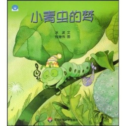 小青虫的梦封面图