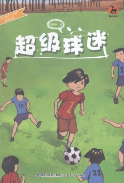 超级球迷封面图