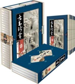 古玉珍赏封面图