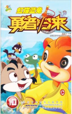 虹猫蓝兔勇者归来封面图