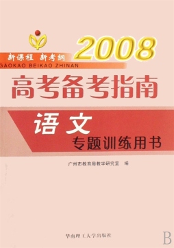 语文专题训练用书封面图