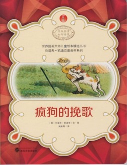 疯狗的挽歌封面图