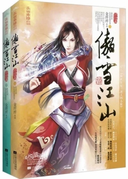 傲雪江山封面图