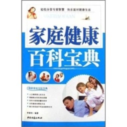 家庭健康百科宝典封面图