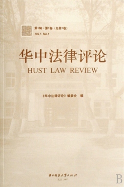 华中法律评论封面图