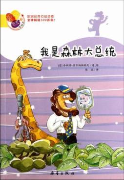我是森林大总统封面图