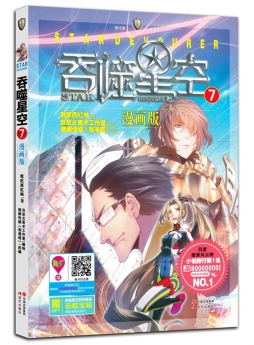 吞噬星空封面图