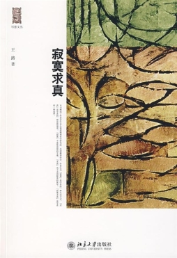 寂寞求真封面图