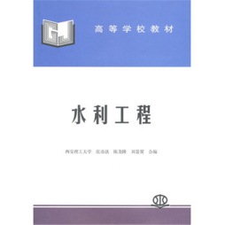 水利工程封面图