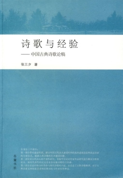 诗歌与经验封面图