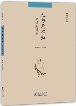 无为无不为封面图