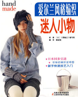 爱尔兰风格编织封面图