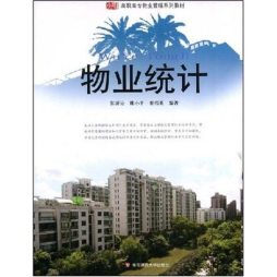 物业统计封面图