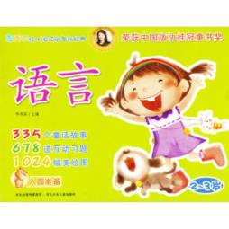 李秀英绘本阅读启智新经典封面图